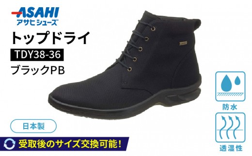 
トップドライTDY3836　ブラックPB　AF38369
