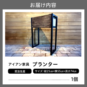 【受注生産】北海道十勝芽室町 職人手作り プランター 家具 雑貨 インテリア 木製 おしゃれ ナチュラル 北海道 十勝 芽室町 me082-001