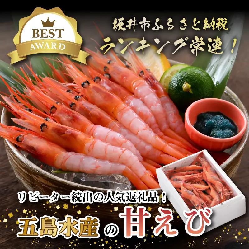 【年2回お届け】 甘えび 約1.1㎏ × 2回 合計2.2㎏ 中サイズ エビ [C-2392]