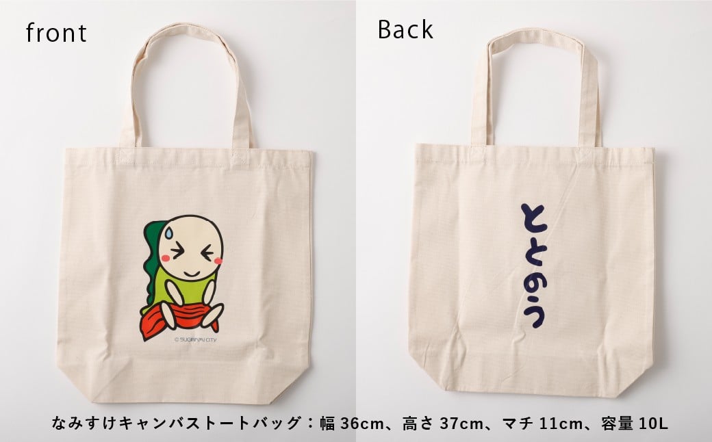 キャンバストートバッグセット（ととのうバージョン）