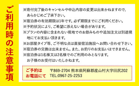 【1日1組貸し切り】民宿農家レストラン山の里 1名1泊2食 宿泊券