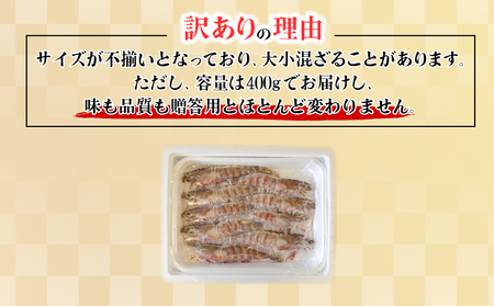 えび 国産 訳あり 足赤海老 400g 冷凍 えび えび えび えび えび