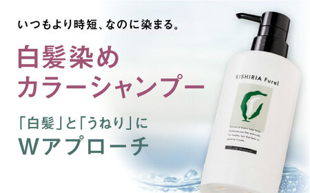 【10本入】リシリアフレル カラーシャンプー 専用ボトル+詰め替え用パウチセット 糸島市 / 株式会社ピュール シャンプー 白髪染め [AZA172]