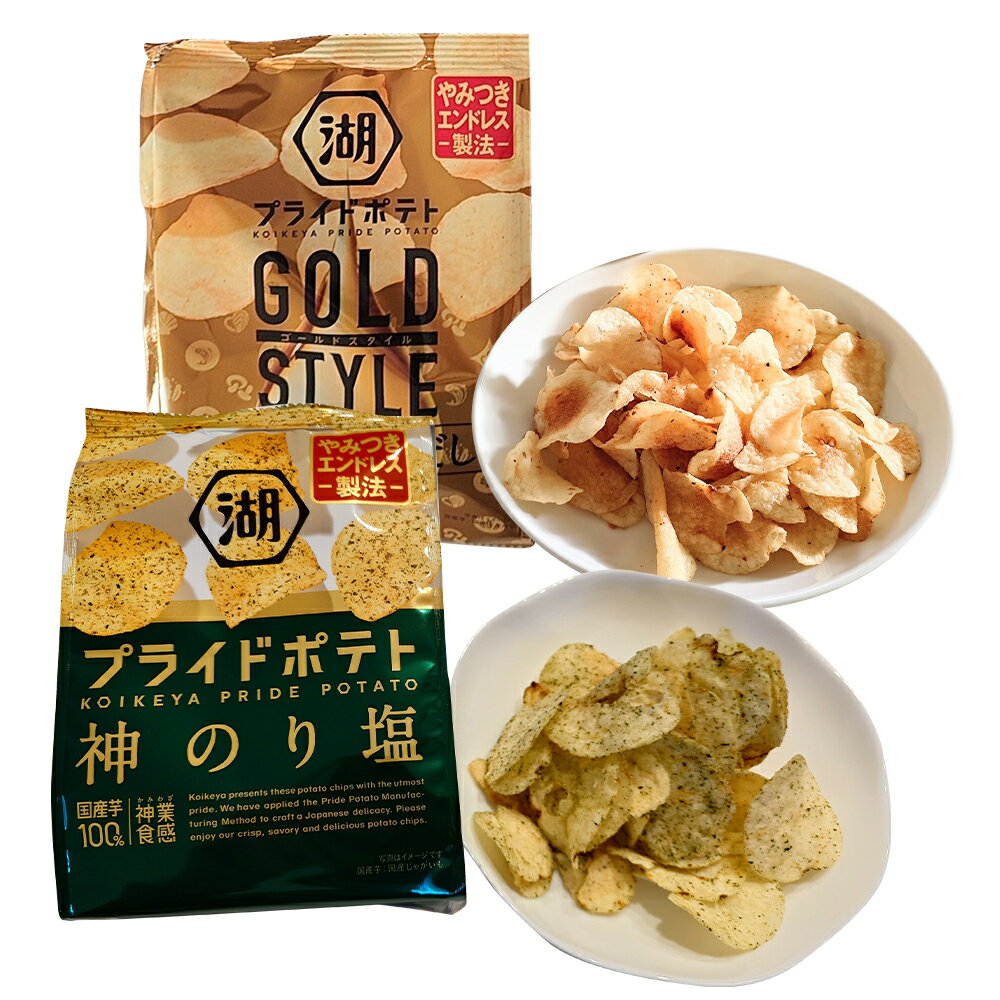 【ふるさと納税】湖池屋 GOLD STYLE 幸せの極みだし＆神のり塩 2種セット 各12袋 合計24袋 芋味 のりしお 湖池屋 ポテトチップス プライドポテト スナック 国産じゃがいも100%使用 お菓子 送料無料
