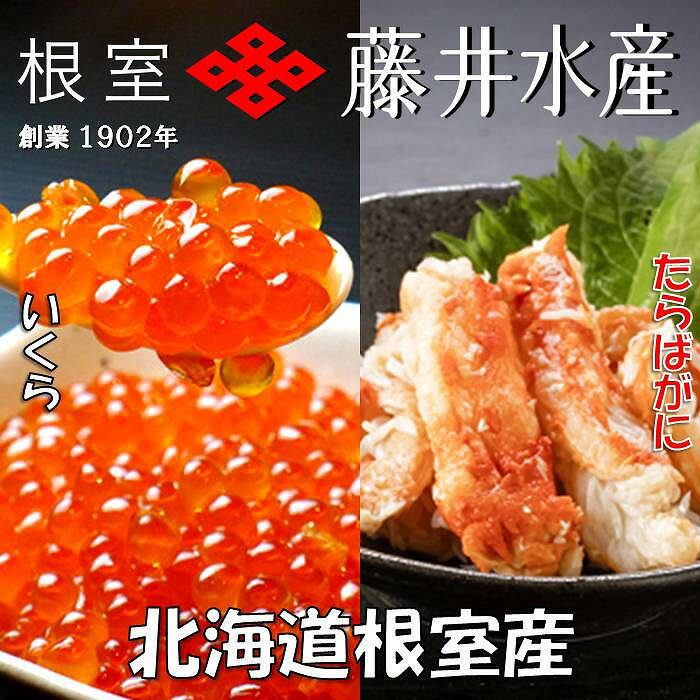 【ふるさと納税】【12月21日決済確定分まで年内配送】 [北海道根室産] いくら醤油漬け 120g × 6P ・ボイルたらばがに剥き身 100g × 6P たらば タラバ タラバガニ たらば蟹 タラバ蟹 かに カニ 蟹 グルメ ボイル 茹で蟹 茹でがに 茹でガニ イクラ 醤油漬 北海道 D-42065