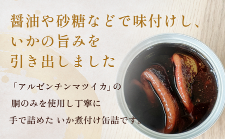 STONE ROLLS　いか煮付け　（120g×12缶セット）イカ缶　缶詰　煮付け　国内製造　保存食
