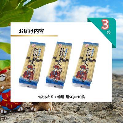 ふるさと納税 中城村 サン食品 琉球美人 沖縄そば 10食(乾麺)3P |  | 01