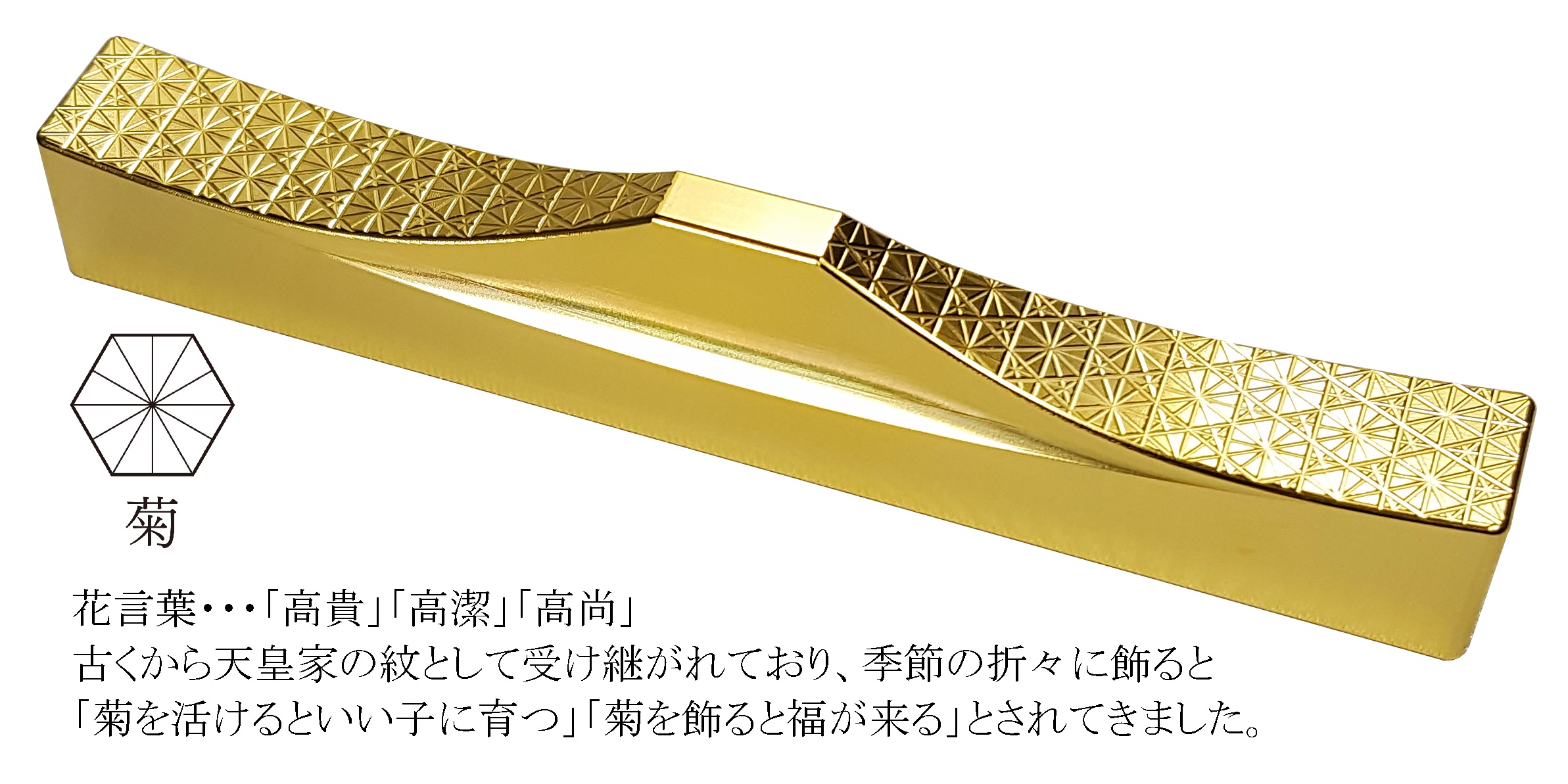 H152(菊・芍薬)　ＩＴＡＤＡＫＩ カトラリーレスト 箸置き 花文様 ２個セット／ステンレス（金メッキ）【3.花文様（菊・芍薬）】
