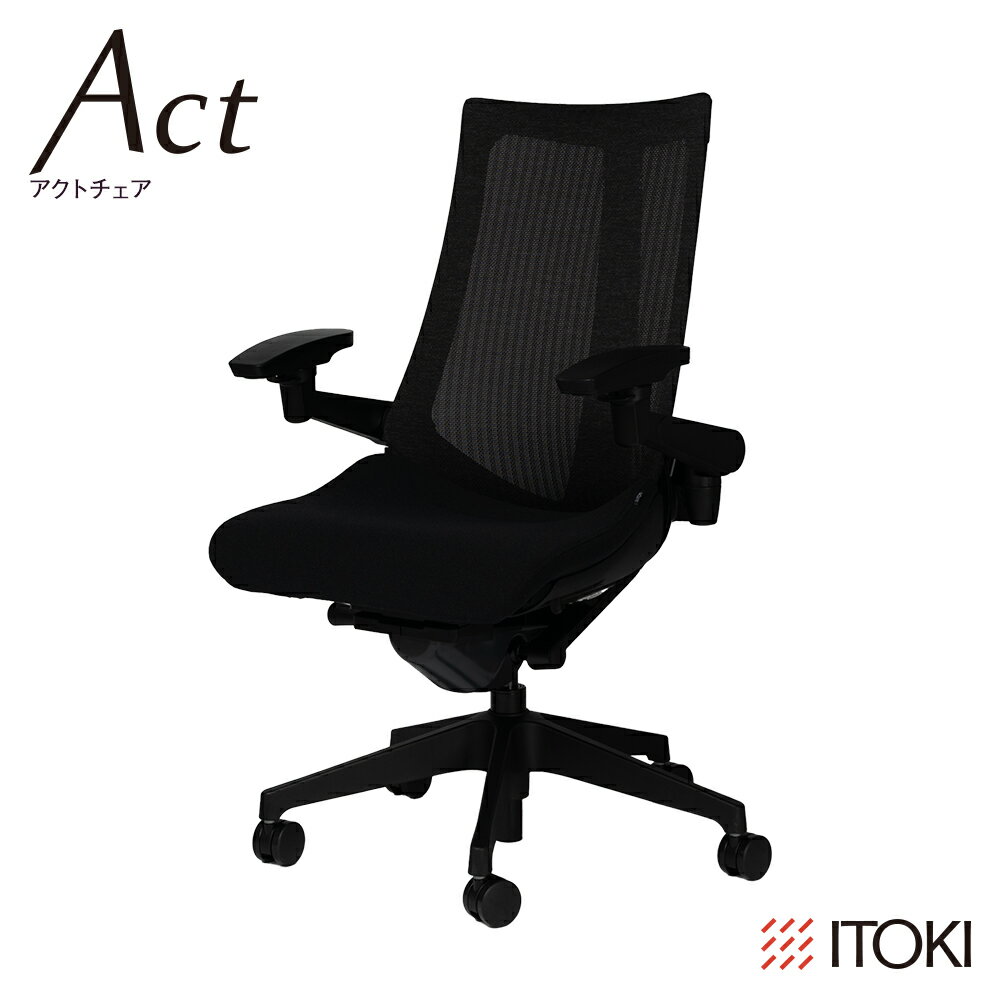 【ふるさと納税】【PRキャンペーン対象】イトーキ オフィスチェア 『アクトチェア』抵抗付きウレタンキャスター 張地カラー:ブラック(KG477JEMT1T1Z1F) 日本製
