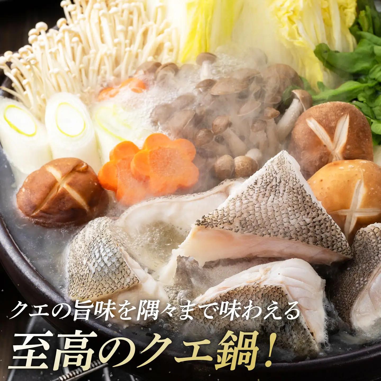 幻の魚 クエ 鍋 セット 400g [WAD014] クエ クエ鍋 海鮮 クエ 高級 クエ鍋 クエ