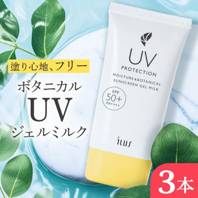 ふるさと納税 鳥栖市 ILUS 日焼け止めクリーム(SPF50+/PA++++)肌に優しい 50g×3個(鳥栖市)