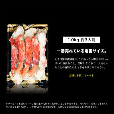 ふるさと納税 福岡市 本タラバガニ ハーフポーション 1kg ボイル・カット済み＜福岡市製造＞ JB02 |  | 01