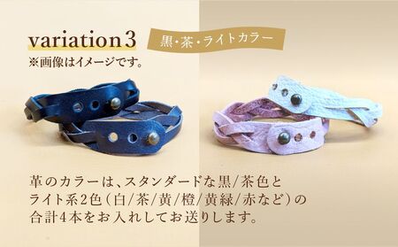 自分で編む革ブレスレット【ライトカラー】４個セット | 革 革小物 ハンドメイド キット プレゼント 手作り体験 ブレスレット 革ブレスレット 牛革 埼玉県 上尾市