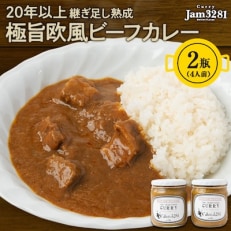 22年継足し極旨欧風カレー　480g×2瓶(4人前)