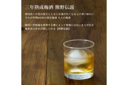 M454　幻の梅酒 熊野伝説 黒瓶・白瓶 セット 