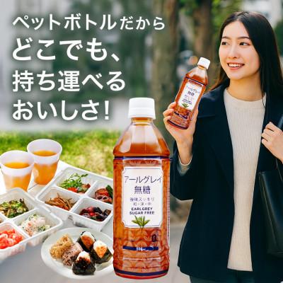 ふるさと納税 うるま市 琉球ビバレッジ　アールグレイ無糖500ml×24本 |  | 03