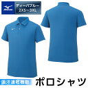 【ふるさと納税】ミズノ・ポロシャツ(ディーバブルー・2XS～3XL) 日本製 国産 スポーツ 運動 トレーニング ゴルフ ウエア ウェア 吸汗速乾 ポロシャツ ランニング デオドラントテープ【ミズノ】