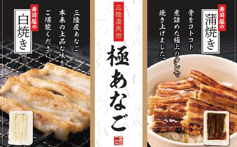 
            三陸産 天然極あなご 蒲焼・白焼(各1枚) あなご 穴子 蒲焼き 白焼き さかな おさかな 魚 焼き魚 FISH ごはん 土用の丑の日 土用の丑 夕飯 おかず おつまみ 晩酌 米 丼 海産物 海鮮 魚介 魚介類 国産 テレビ TV 放送 ニュース 番組 大船渡 大船渡市 三陸 岩手県
          