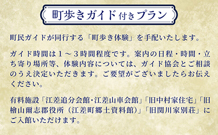 「町歩きガイド付きプラン※期間限定7・8月除く」江差旅庭 群来（くき）《おひとり様宿泊券》　北海道の高級旅館　大人の隠れ家　源泉かけ流し天然温泉宿　個室温泉付き客室　直営農場の平飼い卵・サフォーク羊・