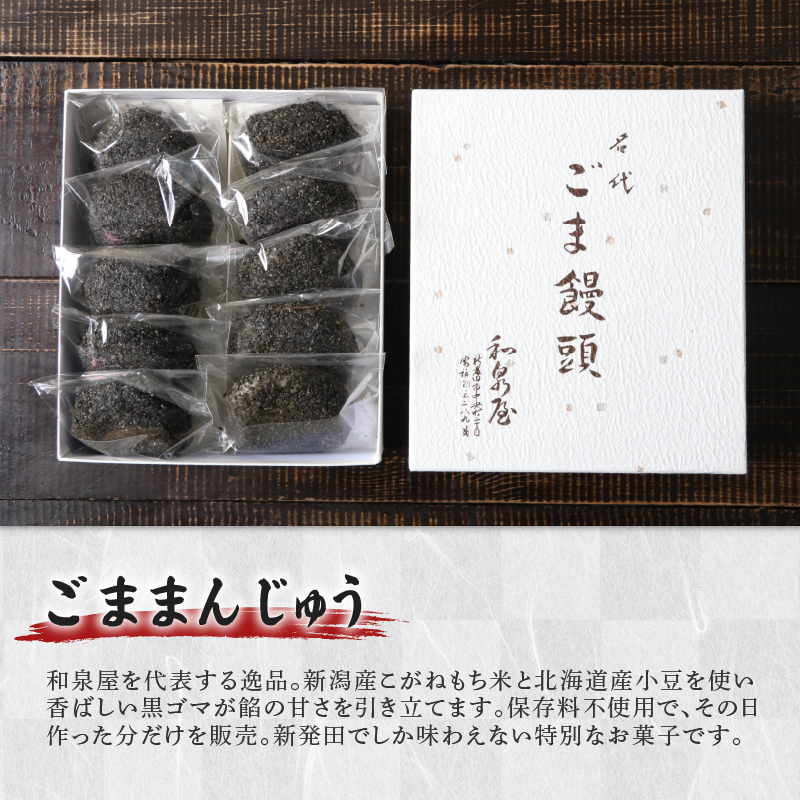 ごままんじゅう・餅屋が作った笹だんご・くるみがんじき 新発田ブランドつめ合わせ 【 和菓子 老舗 セット 詰合せ ごままんじゅう 笹団子 くるみがんじき 和泉屋 ブランド I22-02 】