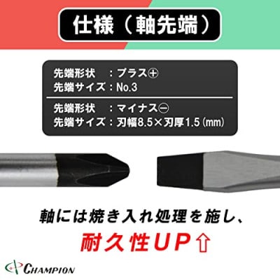 チャンピオンツールの握り易い貫通クッションドライバー 2本セット 工具 No.NKB-88【1380897】