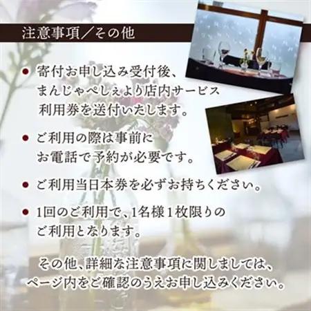 【熊本の名店】熊本県美里町 イタリア料理店まんじゃぺしぇ　店内サービス利用券　10,000円分【1642745】