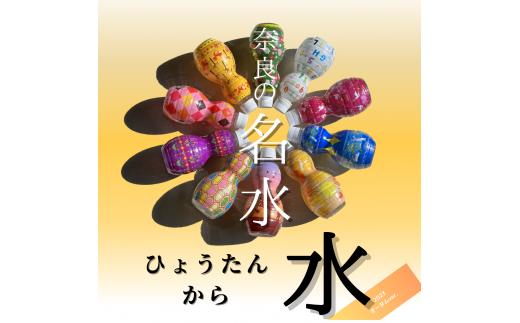 
ストラップ付「ひょうたんから水」　350ml×10本入
