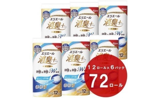 
                  0017-10-10 エリエール 消臭＋ トイレットティシュー しっかり香るフレッシュクリアの香り ダブル 12ロール×6パック 72ロール 25m　トイレットペーパー パルプ100％ 消臭 防臭 日用品 消耗品 備蓄
                