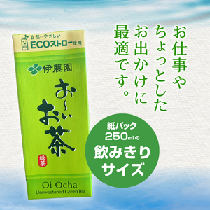 おーいお茶　250ml　24本　伊藤園　紙パック