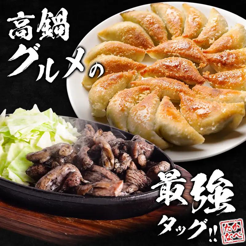 名店 セット 餃子 × 炭火焼 馬渡