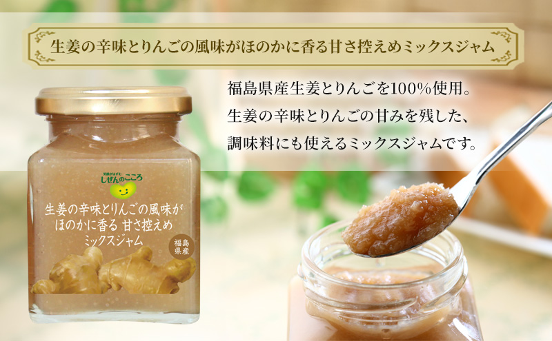 ジャム 冬のジャムセット 3種（ 生姜とりんご りんご にん