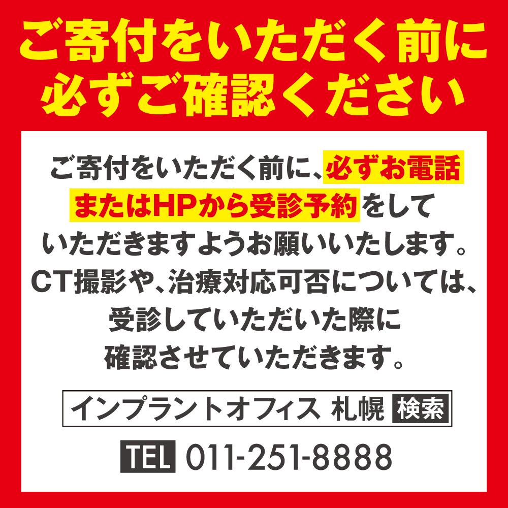 インプラントパッククーポン ｜ 10万円分 歯科治療 利用券 クーポン GDHインプラントオフィス 北海道 札幌市