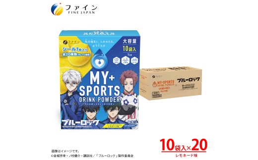 マイスポーツドリンクパウダー レモネード味 10袋×20個 | スポドリ パウダー 飲料 粉末 ブルーロック コラボ 限定 パッケージ オリジナル シール グッズ 水分 塩分 補給 熱中症対策 大容量 お得 部活 運動 スポーツ 個包装 持ち運び 日本製 健康 兵庫県 上郡町