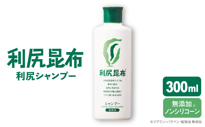 
                  利尻 シャンプー 《糸島》【株式会社ピュール】[AZA010]
                