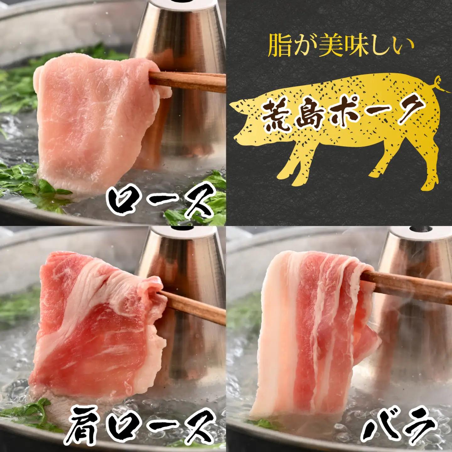 【福井のブランド豚肉】荒島ポーク 食べ比べ しゃぶしゃぶ セット 3点盛 1.4kg