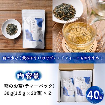 ふるさと納税 佐伯市 藍のお茶ティーバッグ (40個) |  | 02