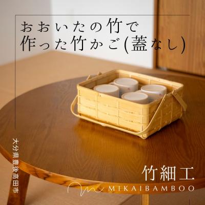 ふるさと納税 豊後高田市 大分の竹を使った竹かご・角物(蓋なし) 竹細工 大分