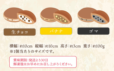 ひろせの生どら（生クリームどら焼）バラエティセット 13個入り [A-035003]