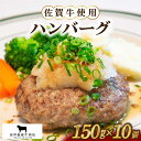 【ふるさと納税】佐賀牛 ハンバーグ 10個セット【田中畜産牛肉店】 [HBH039] / 黒毛和牛 牛肉 肉 ハンバーグ 個包装