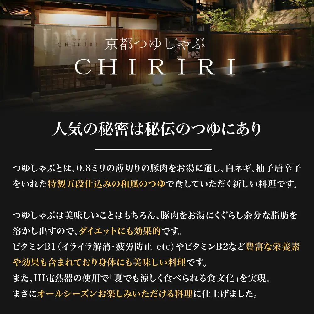 【京都本店 つゆしゃぶちりり】お試し 京都産豚スライス肉660gと謹製つゆのシンプルセット｜つゆしゃぶ セット 人気店