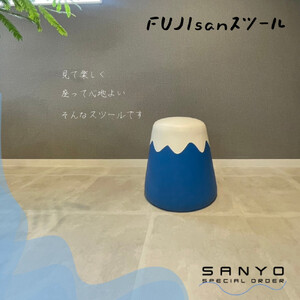 FUJIsanスツール