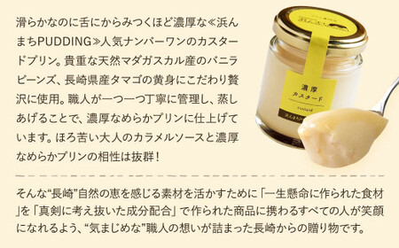 【2025年11月発送】【浜んまちPUDDING】 カスタードプリン 80g×16個セット ／ プリン スイーツ デザート セット 手土産 長崎県産卵 冷蔵便 長崎県 長崎市