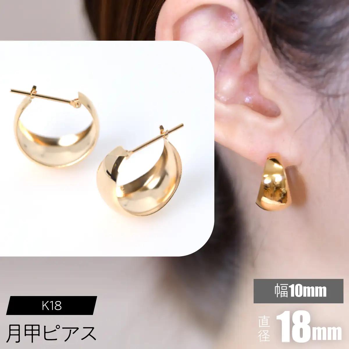 K18 月甲ピアス 幅10mm×直径18mm FC-0054 SWCA015-10x18mm