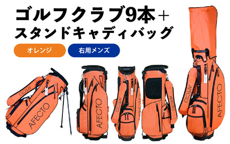 (メンズ 右打ち用 オレンジ)AFECTO（アフェクト） CR-01メンズゴルフクラブセット - シリーズ販売累計22,000セット以上突破！