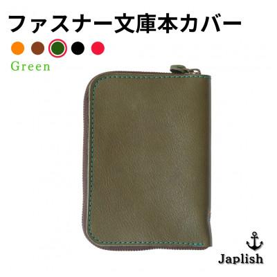 ふるさと納税 福岡市 ファスナーが本を守る革製文庫本カバー 【グリーン】 博多革工房 Japlish EJ09VC04