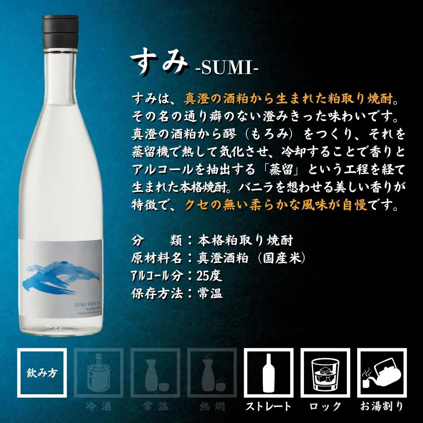 真澄「すみ」「うめ酒」「ゆず酒」720ml×3本 焼酎 本格焼酎 粕取り焼酎 梅酒 柚子酒 リキュール  飲み比べ 酒粕 自家製焼酎 国産梅 柚子果汁 長野県 信州 富士見町 宮坂醸造 お酒セット ギ