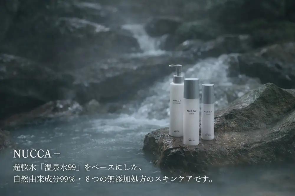 B2-0862／NUCCA＋ ローション 2本セット