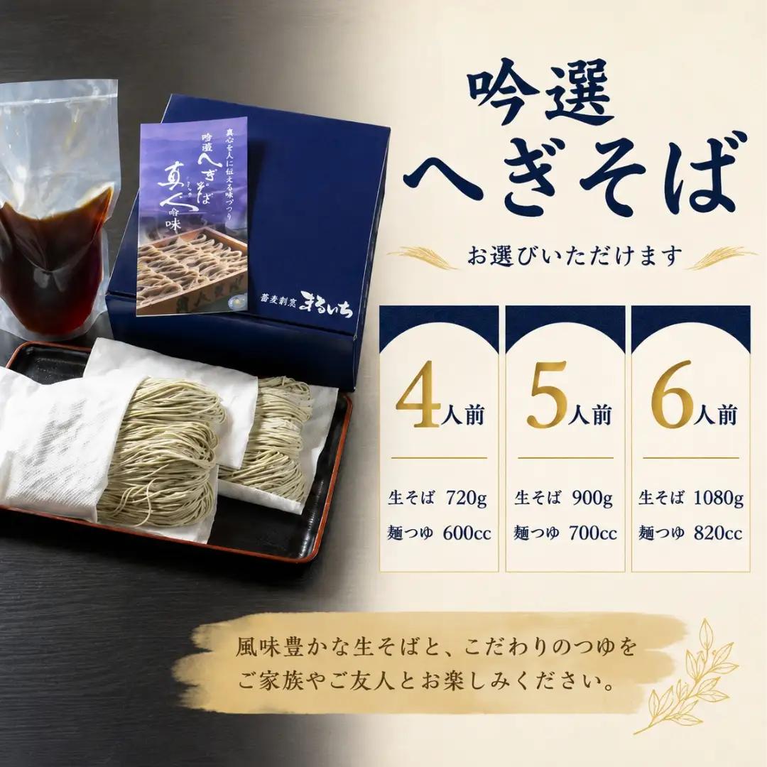 生蕎麦 4人前 吟選へぎそば 真人の味 まるいち | へぎそば 十割