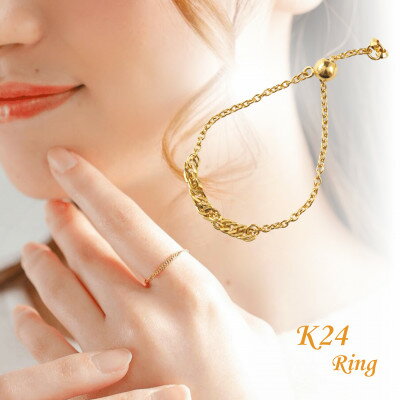 【ふるさと納税】【山梨県】【ジュエリー】K24 pure gold/ピュアゴールド スクリュー チェーンリング　1本【配送不可地域：離島・沖縄県】【1508336】