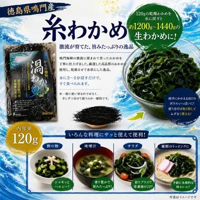 鳴門市里浦産乾燥糸わかめ　120ｇ　鳴門わかめ　　酢の物　味噌汁　サラダ　　敬老の日　ワカメ　